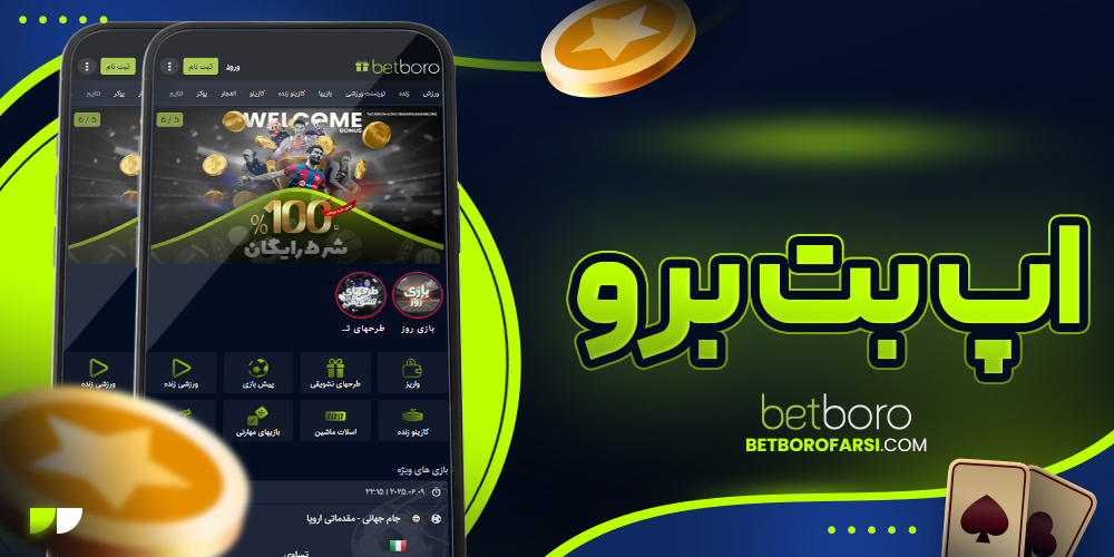 اپ بت برو