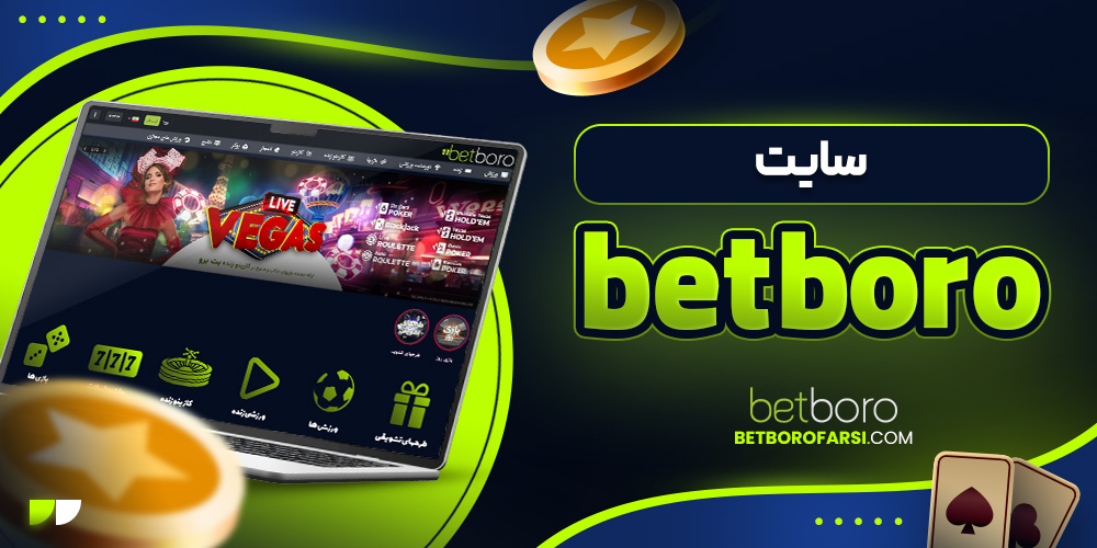 سایت betboro