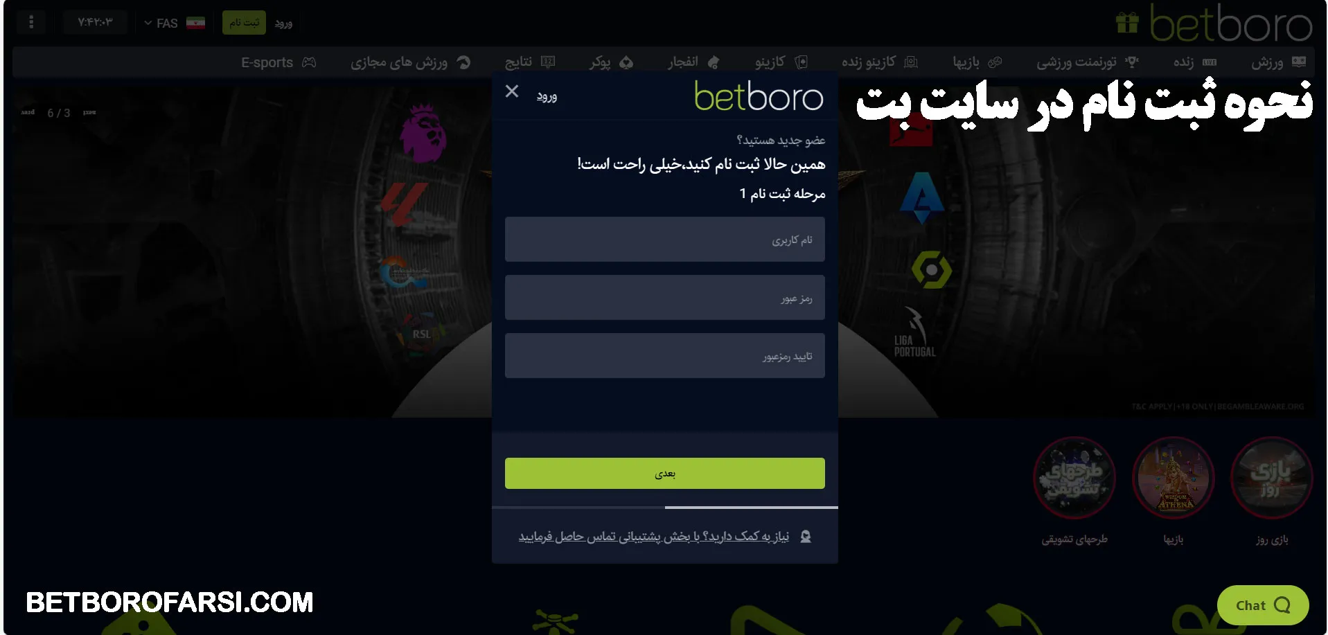 نحوه ثبت نام در سایت بت برو