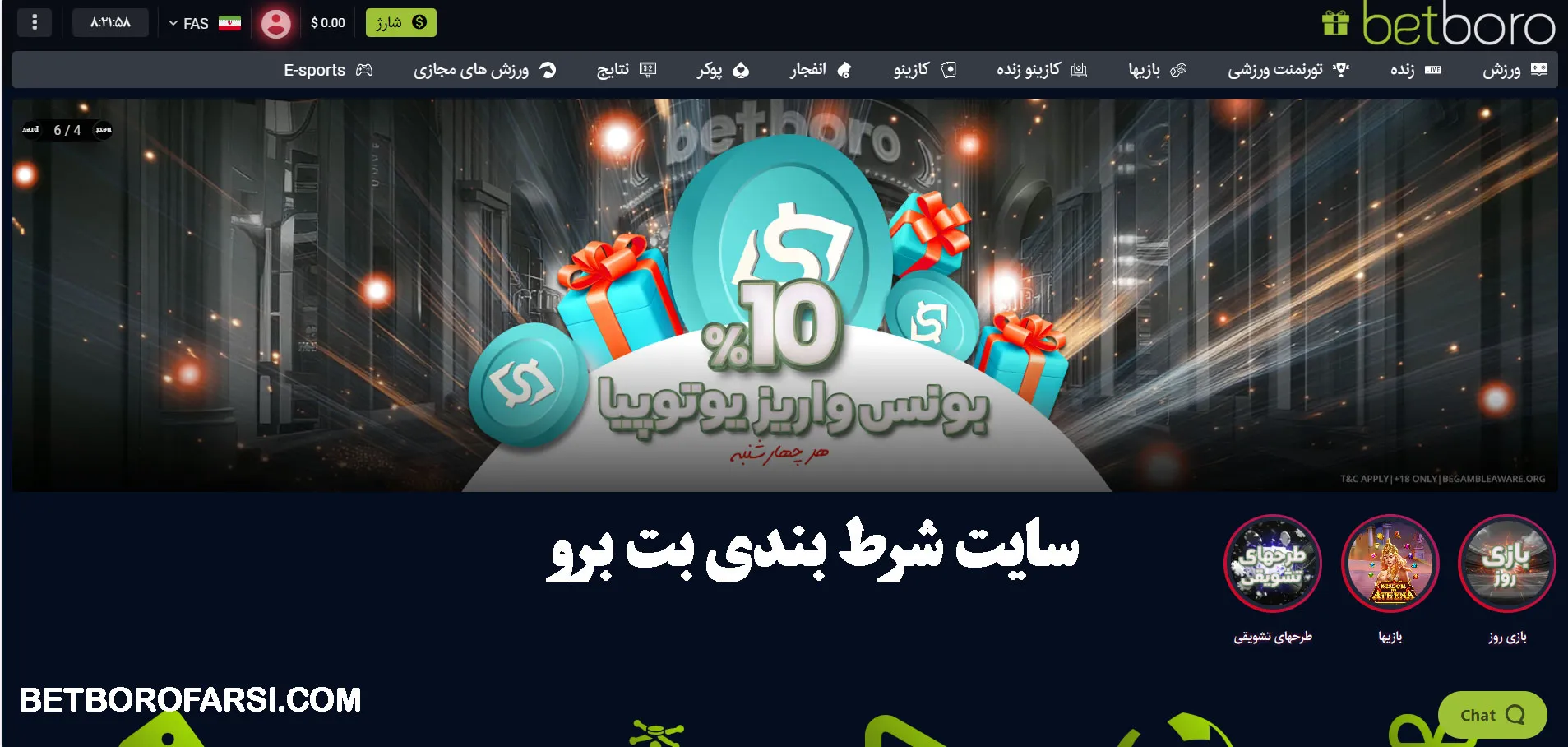سایت شرط بندی بت برو betboro