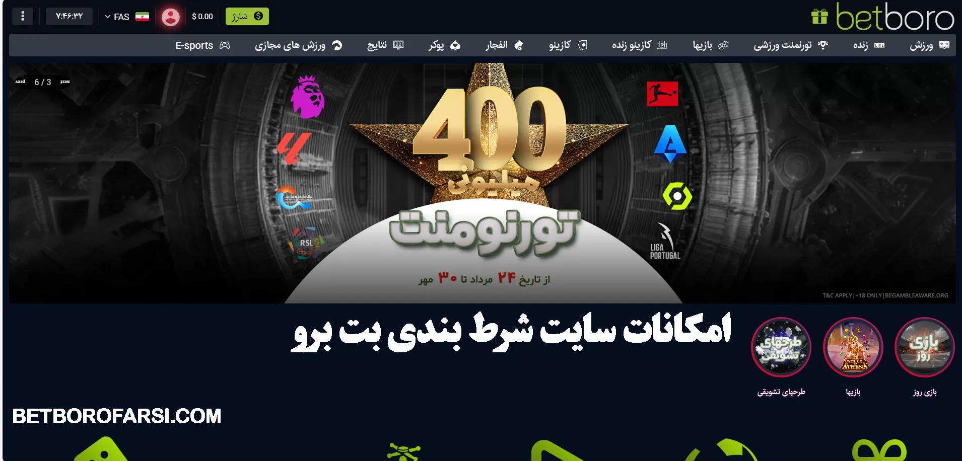 امکانات سایت شرط بندی بت برو امکانات سایت شرط بندی بت برو