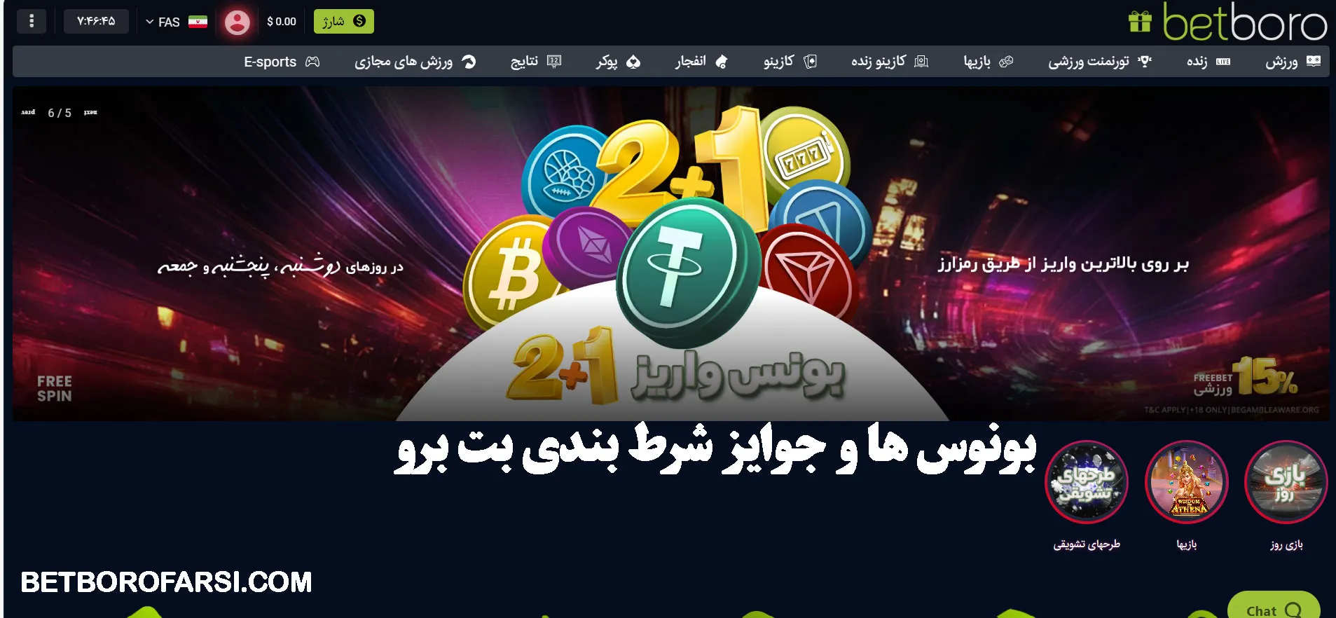 بونوس ها و جوایز شرط بندی بت برو بونوس ها و جوایز شرط بندی بت برو