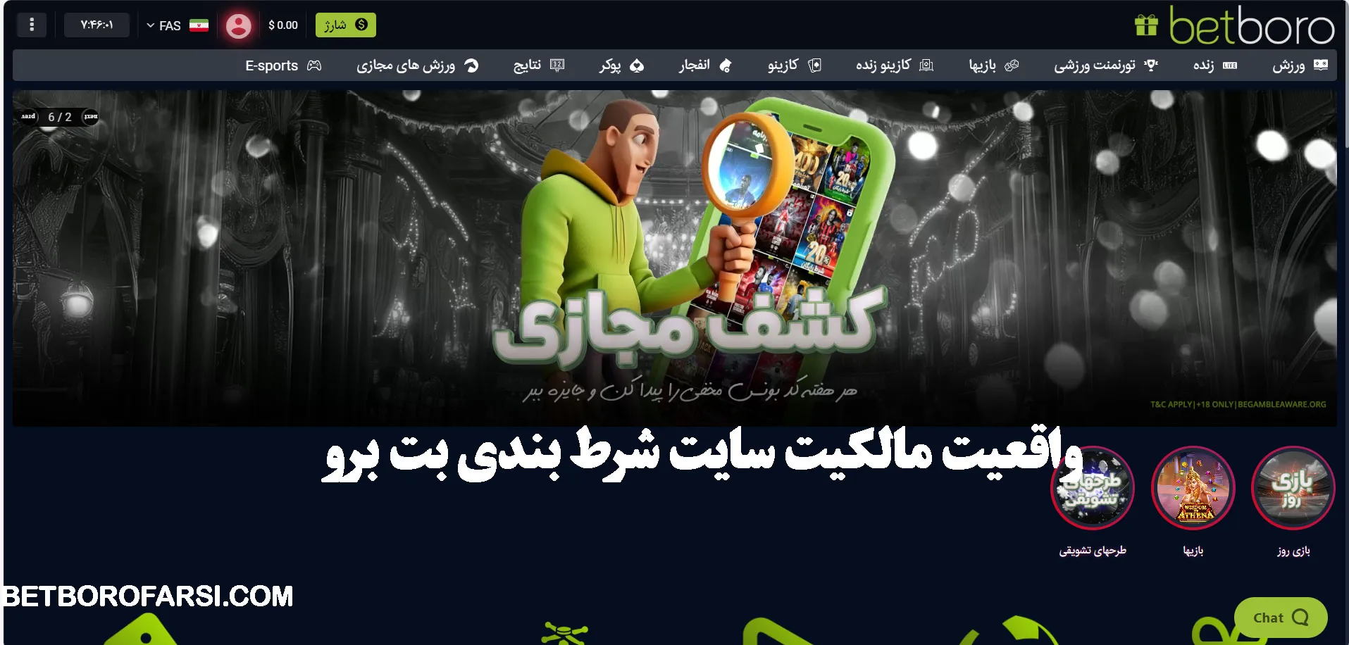 واقعیت مالکیت سایت شرط‌ بندی بت برو
